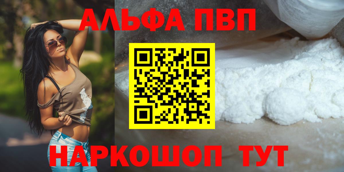 A PVP мука  где купить наркотик  Анапа  A-PVP крисы CK  A-PVP Crystall  Вход с VPN 