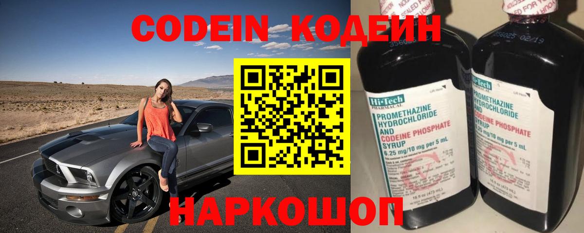 Анапа  Codein Purple Drank  Вход с VPN 