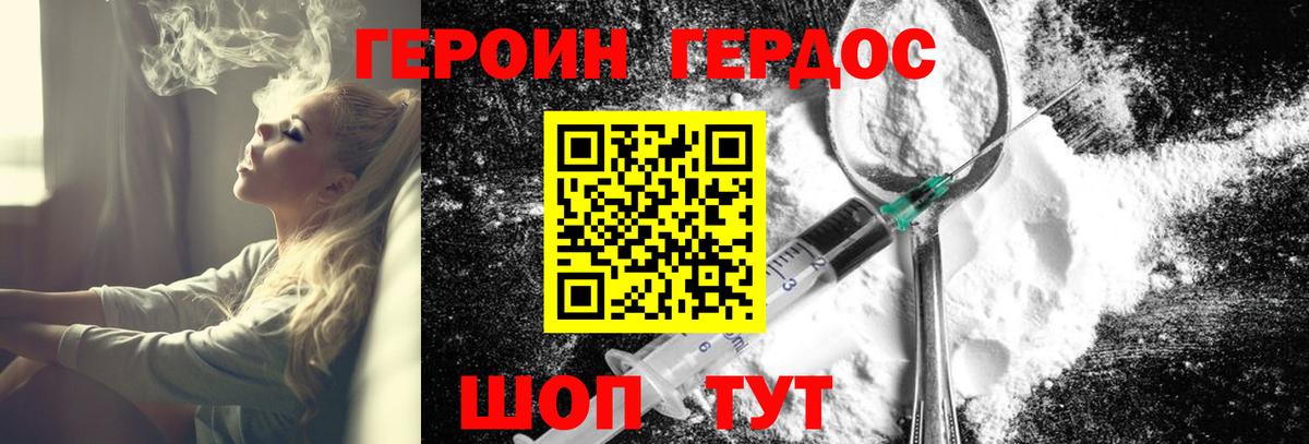 Героин герыч Анапа
