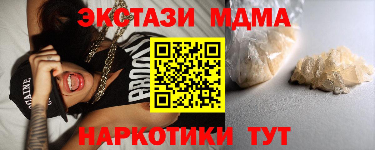 МДМА  MDMA Molly  Вход с VPN  Анапа  МДМА crystal 