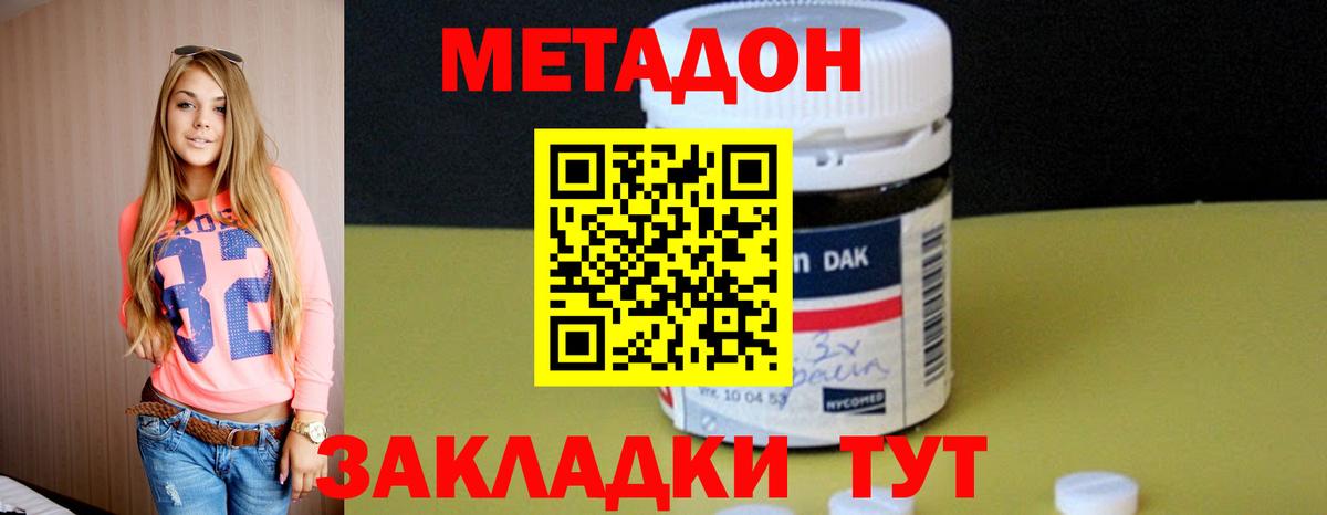 МЕТАДОН мёд  Метадон methadone  Вход с VPN  Анапа 