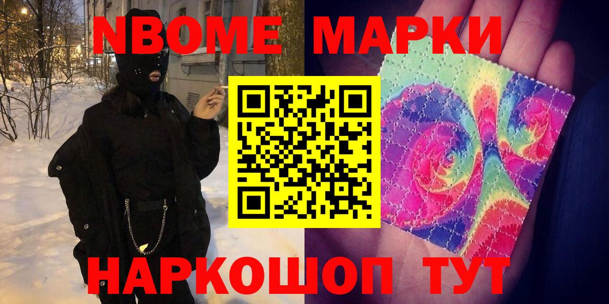 Анапа  Наркотические марки 1500мкг  Вход с VPN 
